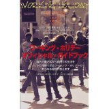 ワ-キング・ホリデ-オフィシャル・ガイドブック/嶋中書店/日本ワ-キング・ホリデ-協会