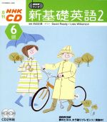 NHKラジオ新基礎英語2　2003　6月