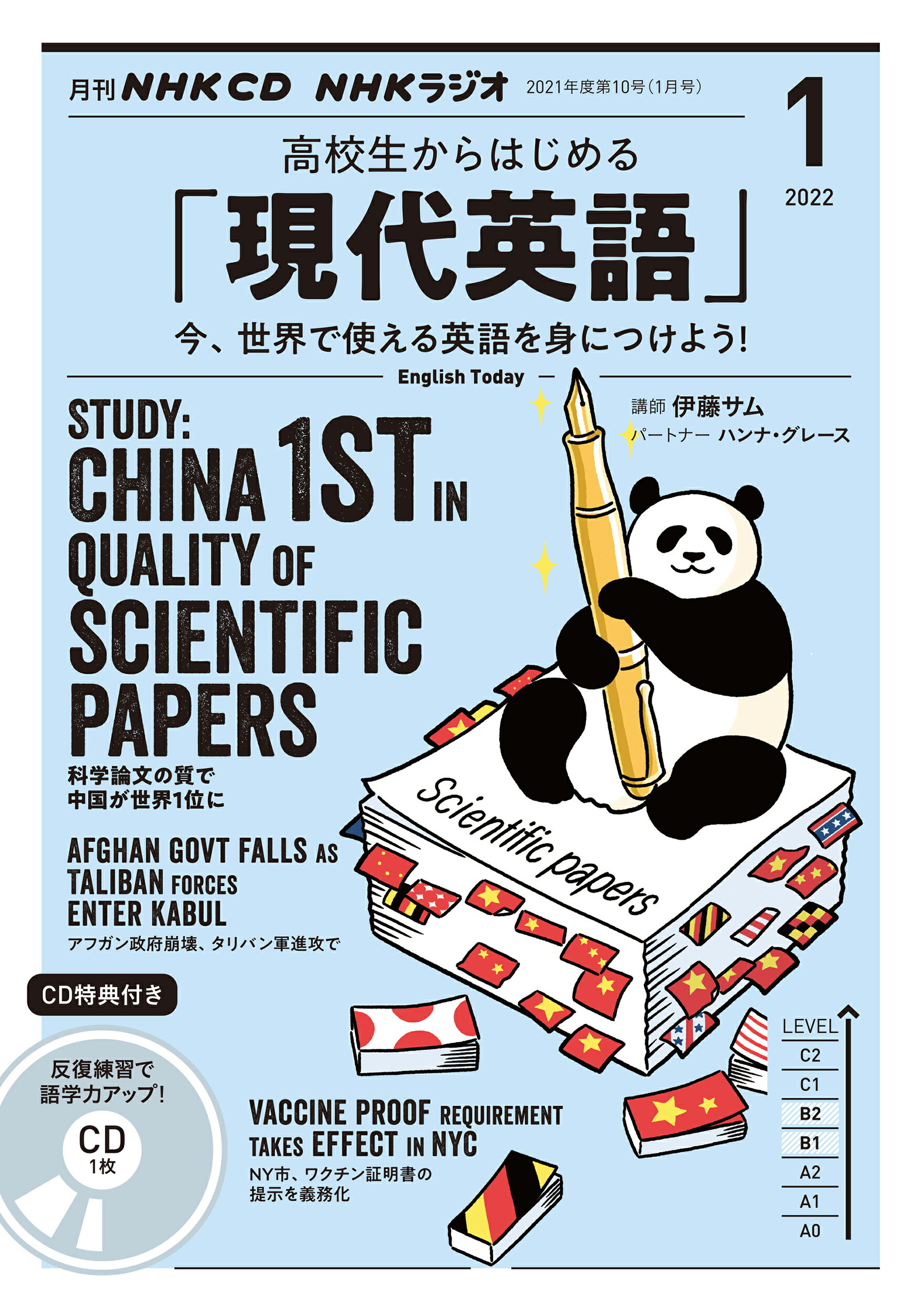 ＮＨＫラジオ高校生からはじめる「現代英語」 １月号/ＮＨＫ出版