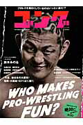 ゴング ＰＲＯ-ＷＲＥＳＴＬＩＮＧ　ＭＡＧＡＺＩＮＥ ３号/アイビ-レコ-ド