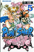 ＰＵＮＩＳＨＥＲ ５/秋田書店/佐渡川準