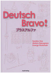ドイチュブラ-ヴォ！プラスアルファ Ｄｅｕｔｓｃｈ　ｂｒａｖｏ！＋α/朝日出版社/小野寿美子