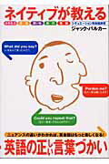 ネイティブが教える英語の正しい言葉づかい シチュエ-ション別会話表現/大泉書店/ジャック・バルカ-
