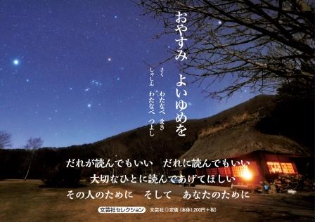 おやすみよいゆめを/文芸社/わたなべまき
