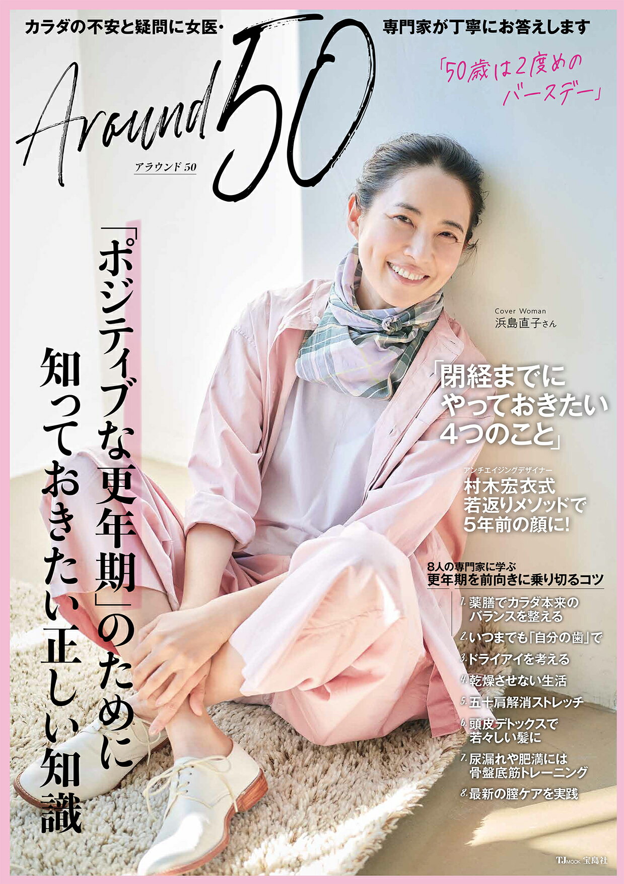 Ａｒｏｕｎｄ５０/宝島社