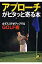 アプロ-チがピタッと寄る本 必ずスコアがアップするｇｏｌｆ術/河出書房新社/ライフ・エキスパ-ト