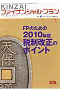 ＫＩＮＺＡＩファイナンシャル・プラン ｎｏ．３００/金融財政事情研究会/ファイナンシャル・プランニング技能士セン