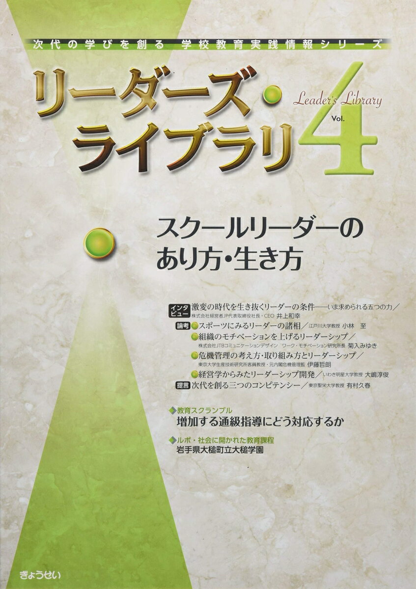 リーダーズ・ライブラリ Ｖｏｌ．４/ぎょうせい/ぎょうせい