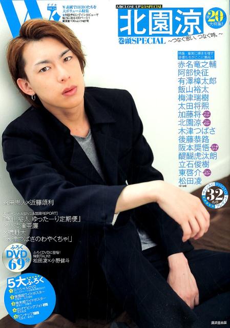 Ｗ！ ＶＯＬ．２４/廣済堂出版