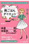 確実に痩せてリバウンドしない晩ごはんダイエット 決定版/幻冬舎/美波紀子