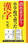 読めますか？小学校で習った漢字/サンリオ/守誠