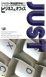 ジャスト英会話手帖 ４/駸々堂出版/ディ-エイチシ-