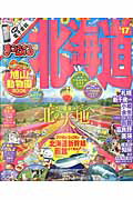 北海道 ’１７/昭文社