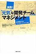 実践！“元気”な開発チ-ムをつくるマネジメント 成功事例に学ぶ「インパクト・メソッド」ｖｏｌ．１/実業之日本社/インパクト・コンサルティング