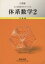 ６カ年教育をサポ-トする体系数学２　代数編 ３訂版/数研出版/数研出版株式会社