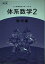 ６カ年教育をサポ-トする体系数学２　幾何編 ４訂版/数研出版/数研出版株式会社