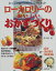 ロ-カロリ-のおいしいおかずづくり たっぷり食べておいしくダイエット/成美堂出版/田口成子