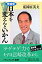 宮崎発日本を変えんといかん/集英社クリエイティブ/東国原英夫