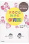 まるごとわかる保育園 ママのための楽しく読める保育園の本/自由国民社/カツヤマケイコ