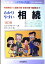 わかりやすい相続 相続開始から遺産分割・紛争対策・相続税まで… 〔１９９８年〕改/自由国民社/吉田杉明