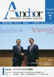ＡＮＣＨＯＲ Ｍａｎｔｈｌｙ　Ｇｒａｐｈｉｃ　Ｊｏｕｒｎａｌ Ｖｏｌ．３６４（２０１９．７）/国際通信社ＨＤ報道通信社
