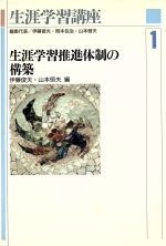 生涯学習講座 第１巻/第一法規出版