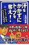 汗をかかずにトップを奪え！ 『ドラゴン桜』流ビジネス突破塾/大和書房/三田紀房