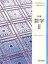 新編 数学2 東京書籍数2 302 高等学校数学科用 文部科学省検定済教科書 学校