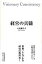 経営の真髄/日経ＢＰＭ（日本経済新聞出版本部）/小泉衛位子