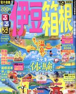 るるぶ伊豆箱根 ’１９/ＪＴＢパブリッシング