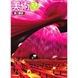 美術　2・3下　［平成28年度採用］