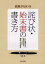 誠意が伝わる詫び状・始末書の書き方 人には聞けない謝罪の文章をケ-ス別に網羅した文例集/日本文芸社/紫倉轍