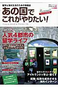 あの国でこれがやりたい！ ｖｏｌ．４１/双葉社