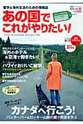 あの国でこれがやりたい！ ｖｏｌ．４２/双葉社