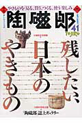 季刊陶磁郎 ４１/双葉社