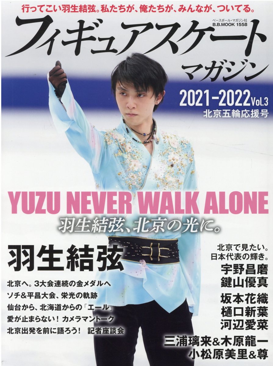 フィギュアスケートマガジン２０２１-２０２２ ｖｏｌ．３/ベ-スボ-ル・マガジン社