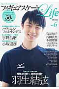 フィギュアスケ-トＬｉｆｅ Ｆｉｇｕｒｅ　Ｓｋａｔｉｎｇ　Ｍａｇａｚｉｎｅ ｖｏｌ．６/扶桑社