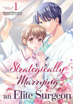 Strategically Marrying an Elite Surgeon Vol.1 KUMI HIRASAWA