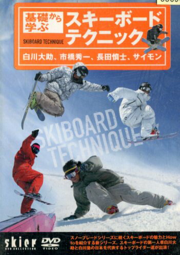 ＤＶＤ＞基礎から学ぶスキ-ボ-ドテクニック/山と渓谷社