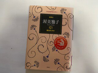 弁護士渥美雅子/理論社/板倉久子
