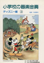 デイズニー編　3