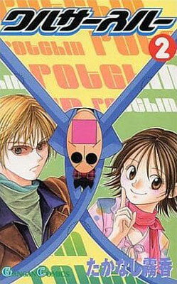 ワルサ-スル- ２/スクウェア・エニックス/たかなし霧香