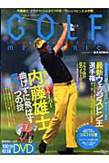 Ｇｏｌｆ　ｍｅｃｈａｎｉｃ ＤＶＤと雑誌でゴルフをハダカにする ｖｏｌ．９/エンタ-ブレイン