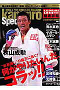 Ｋａｍｉｐｒｏ　ｓｐｅｃｉａｌ ＭＭＡ　＆　ｐｒｏ-ｗｒｅｓｔｌｉｎｇ　ｍａｇａｚ ２００８　Ｎｏｖｅｍｂｅｒ/エンタ-ブレイン