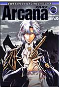 Ａｒｃａｎａ ゼロサムオリジナルアンソロジ-シリ-ズ ０３/一迅社