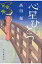 心星ひとつ みをつくし料理帖/角川春樹事務所/〓田郁