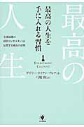 最高の人生を手に入れる習慣/かんき出版/ゲイリ-・ライアン・ブレア