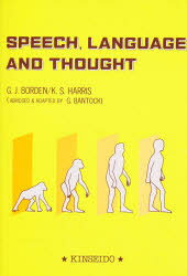 ことばを科学する/金星堂/河野守夫