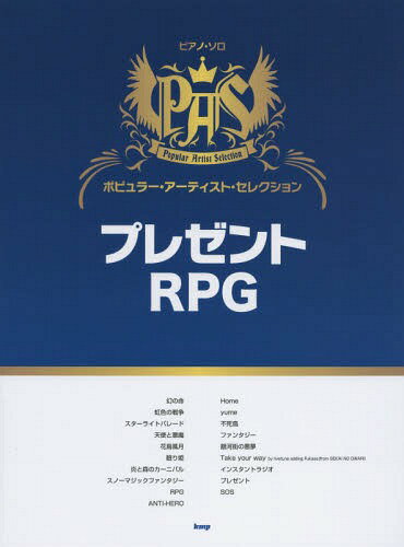 ポピュラ-・ア-ティスト・セレクション　ｓｏｎｇ　ｂｙ　ＳＥＫＡＩ　ＮＯ　ＯＷＡ プレゼント／ＲＰＧ/ケイ・エム・ピ-