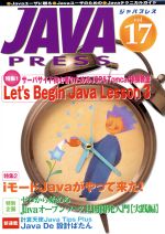 ＪＡＶＡ　ＰＲＥＳＳ ｖｏｌ．１７/技術評論社